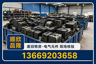 顺欣昌隆物资回收·镇坪站